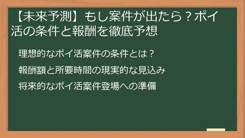 【未来予測】もし案件が出たら?ポイ活の条件と報酬を徹底予想