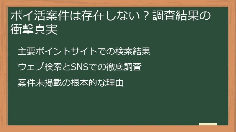 ポイ活案件は存在しない?調査結果の衝撃真実