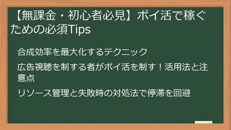 【無課金・初心者必見】ポイ活で稼ぐための必須Tips