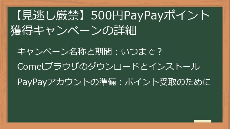 【見逃し厳禁】500円PayPayポイント獲得キャンペーンの詳細