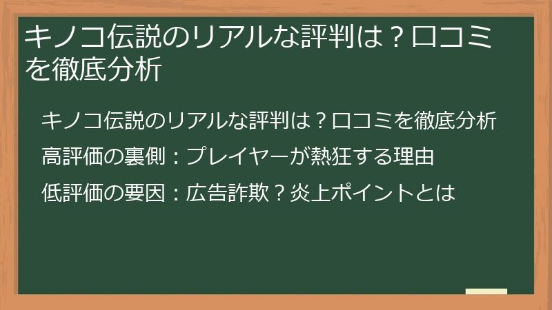 キノコ伝説のリアルな評判は？口コミを徹底分析