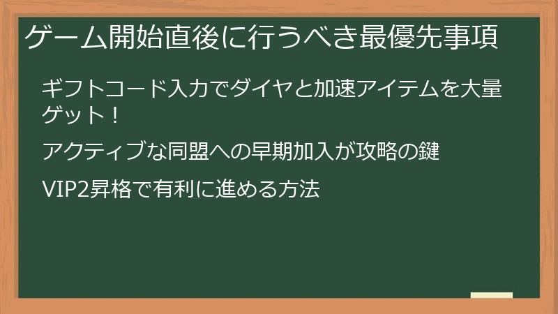 ゲーム開始直後に行うべき最優先事項