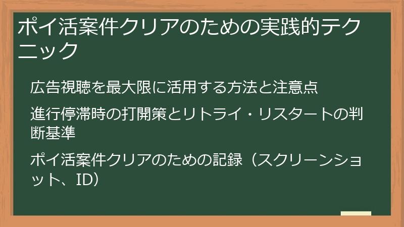 ポイ活案件クリアのための実践的テクニック