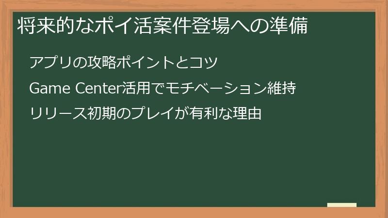 将来的なポイ活案件登場への準備
