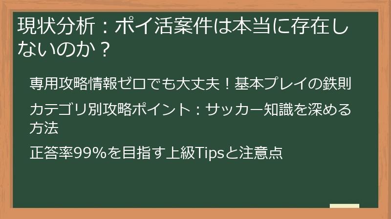 現状分析：ポイ活案件は本当に存在しないのか？