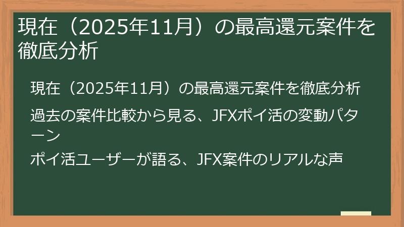 現在（2025年11月）の最高還元案件を徹底分析