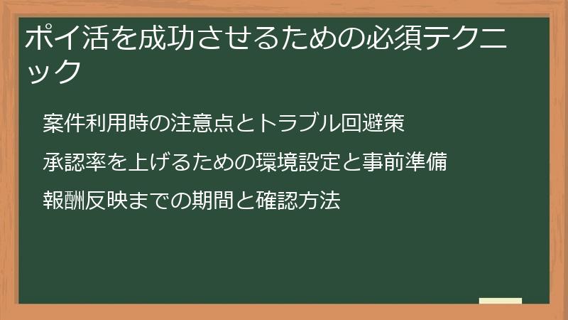 ポイ活を成功させるための必須テクニック