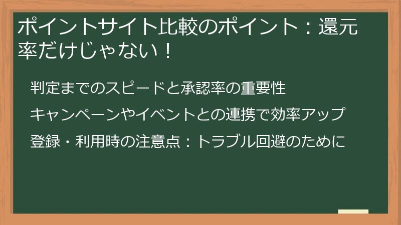 ポイントサイト比較のポイント：還元率だけじゃない！