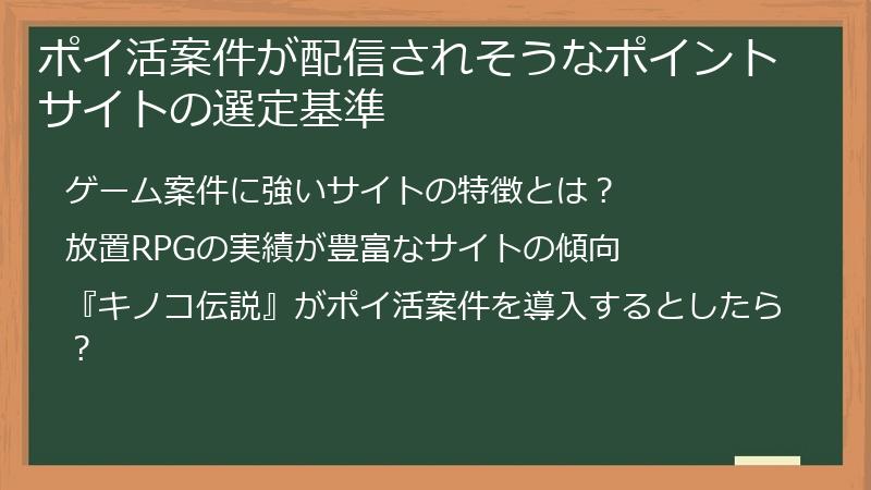 ポイ活案件が配信されそうなポイントサイトの選定基準