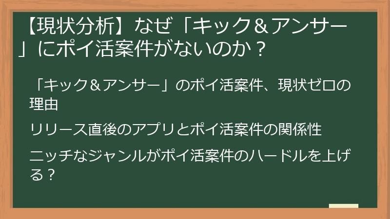 【現状分析】なぜ「キック＆アンサー」にポイ活案件がないのか？
